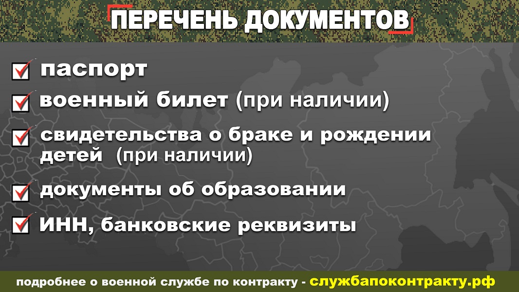 служба по контракту